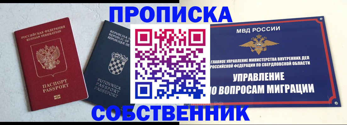 прописка законно в Архангельске