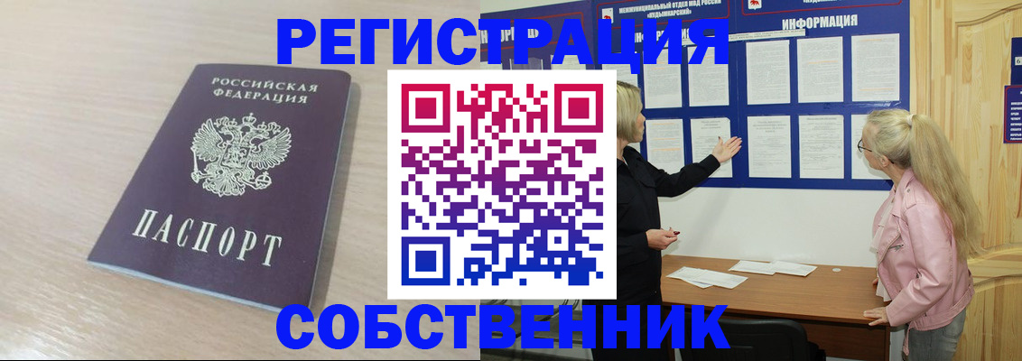 прописка штамп в Архангельске