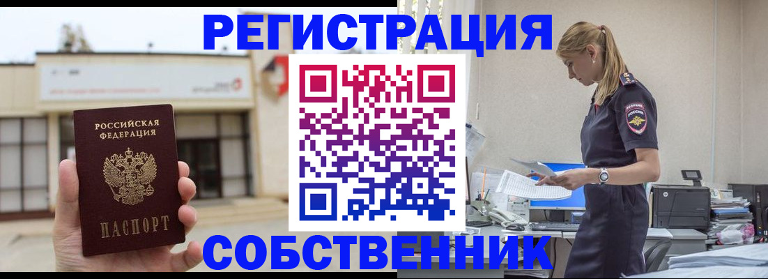 временная регистрация для школы в Архангельске