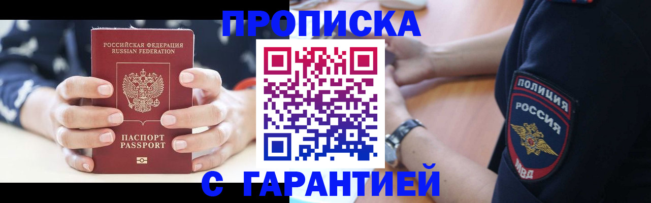 временная регистрация надежно в Архангельске