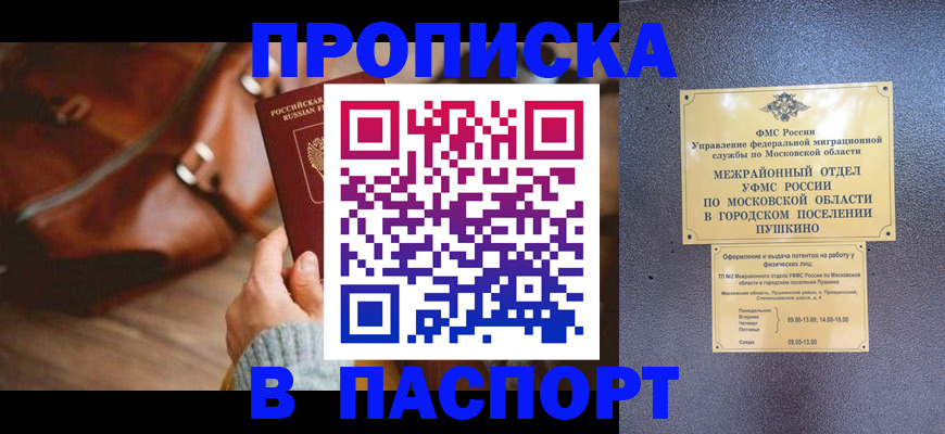 временная регистрация недорого в Архангельске