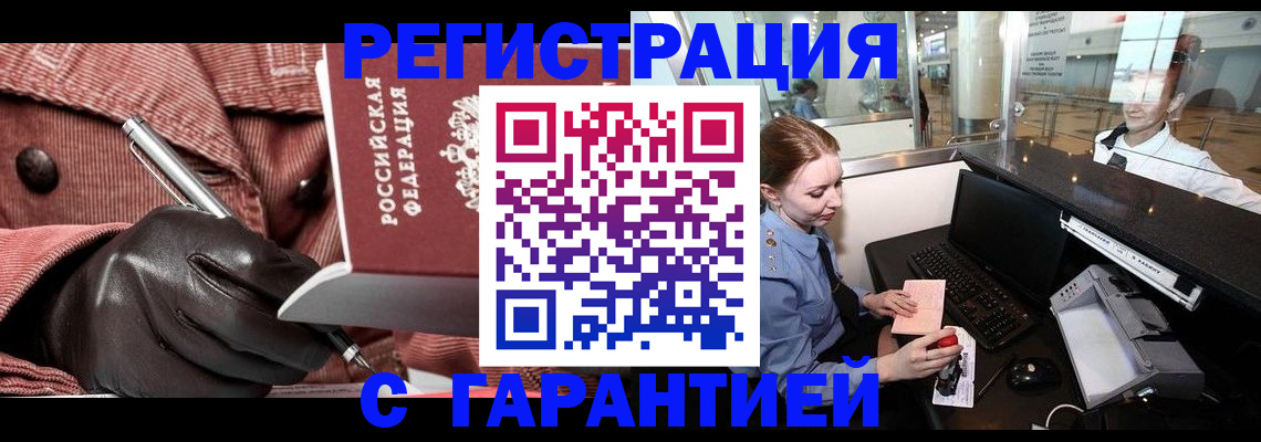 временная регистрация адрес в Архангельске